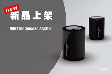 Vibration Speaker 共振喇叭 特價中！
